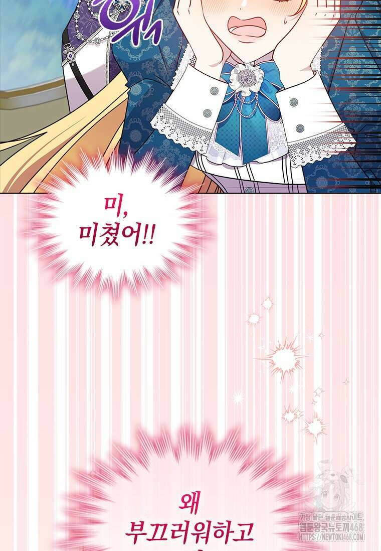 얘 우리 딸 아니에요! 41화 20