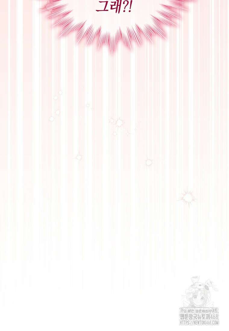 얘 우리 딸 아니에요! 41화 21
