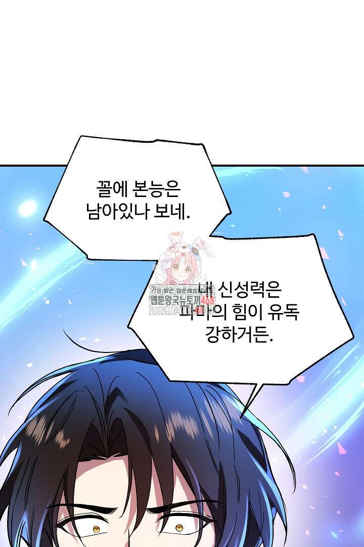 우리 교황님 좀 말려주세요 31화 1