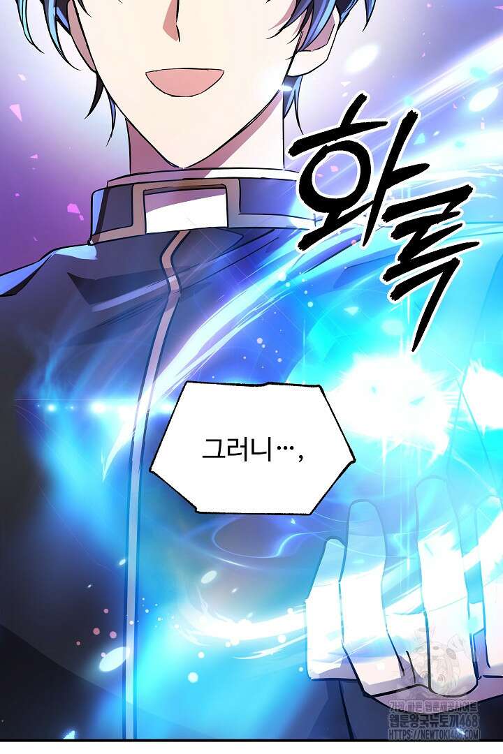 우리 교황님 좀 말려주세요 31화 2