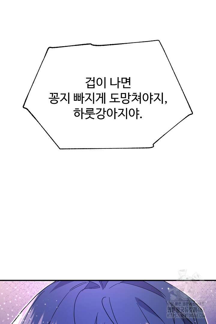 우리 교황님 좀 말려주세요 31화 3