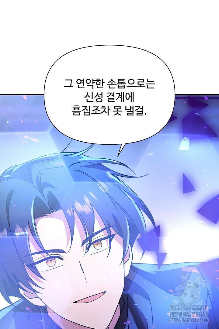 우리 교황님 좀 말려주세요 31화 20
