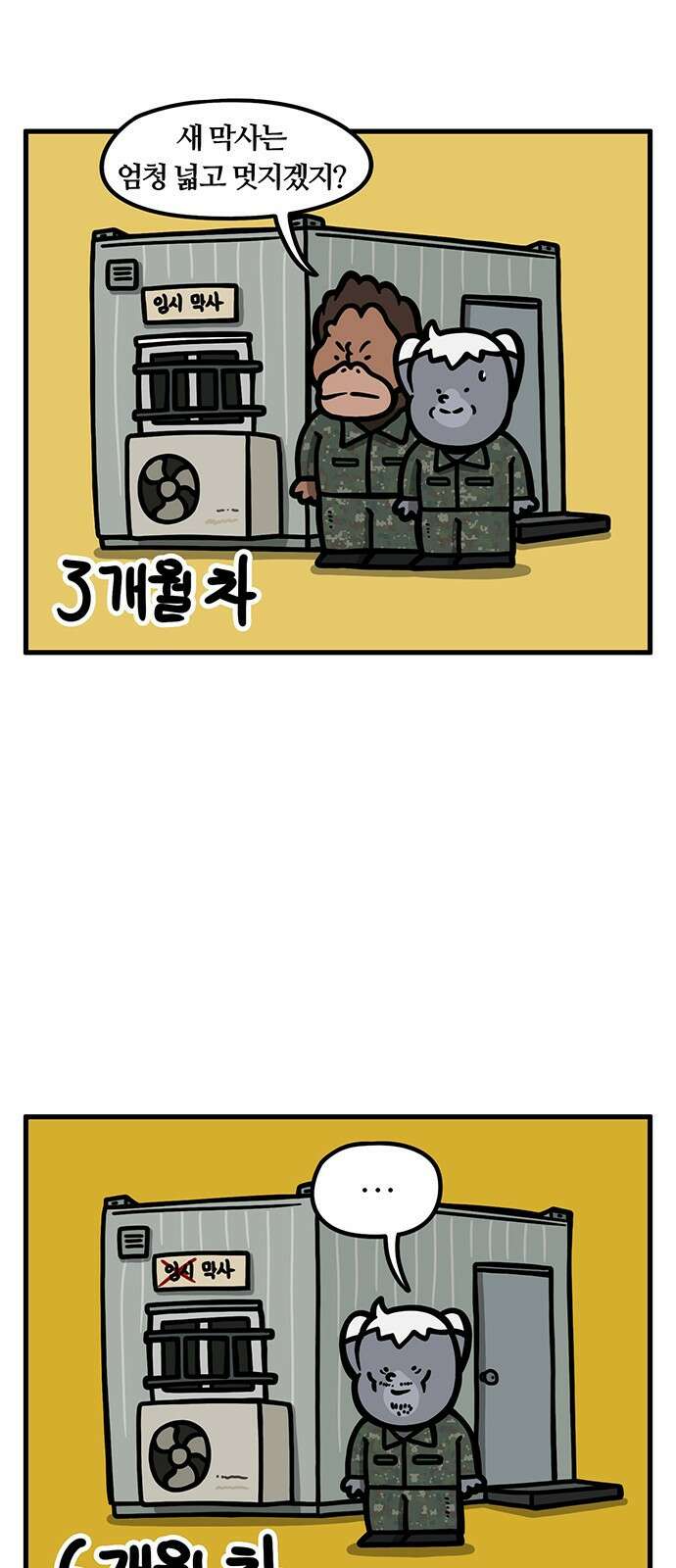 서툰 군인 81화 오늘 컨테이너 생활 날입니다 4