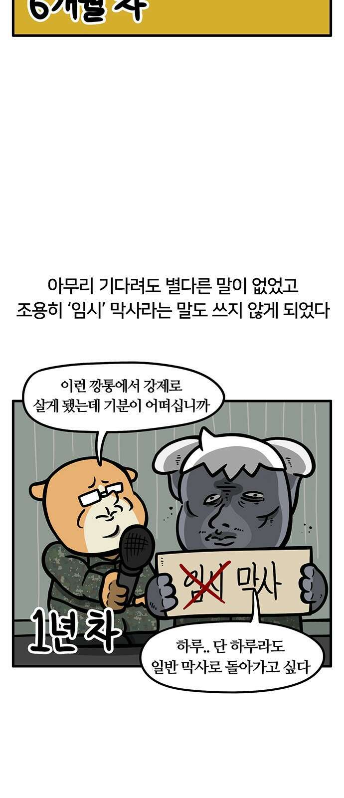 서툰 군인 81화 오늘 컨테이너 생활 날입니다 5