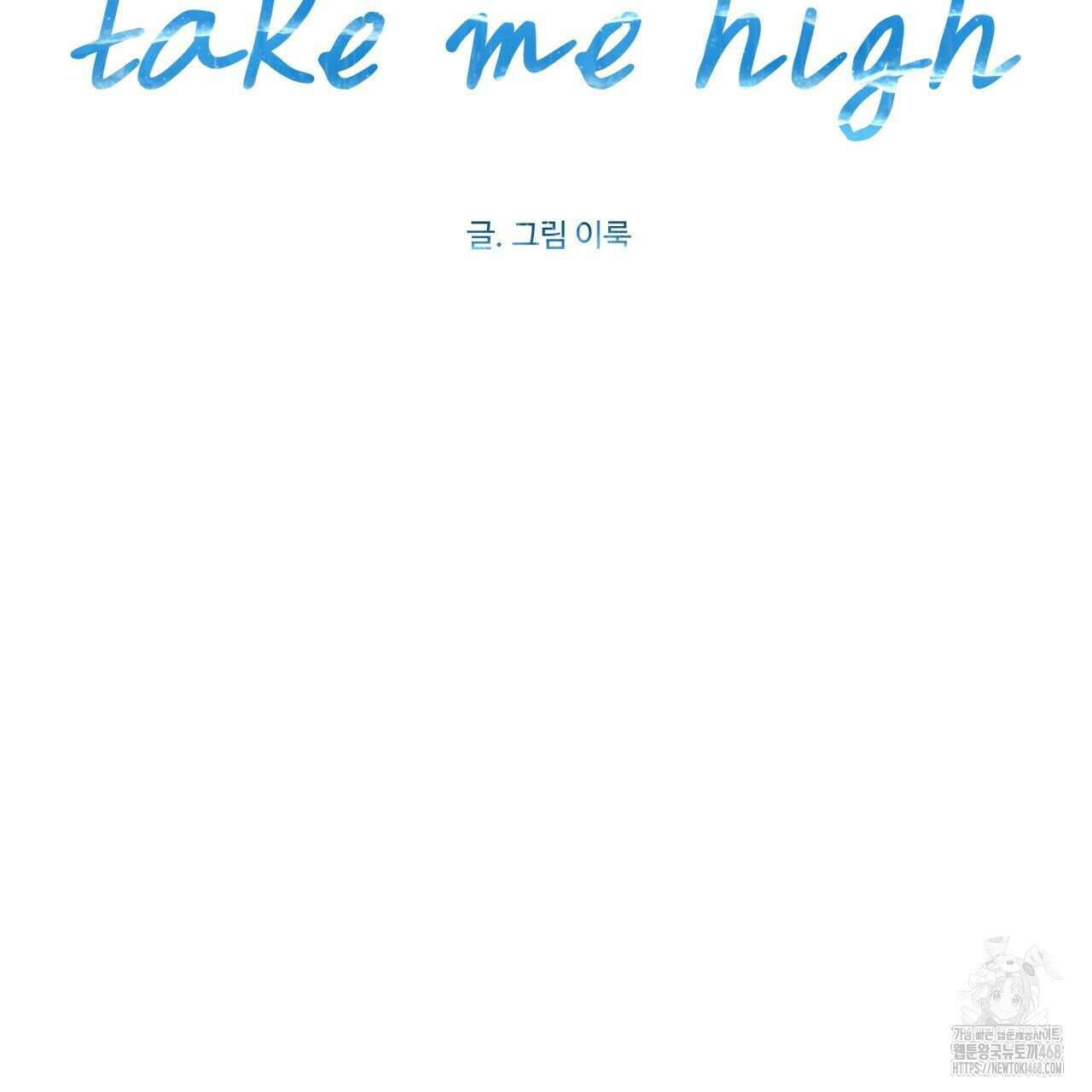 텍미하이(Take me high) 23화 20