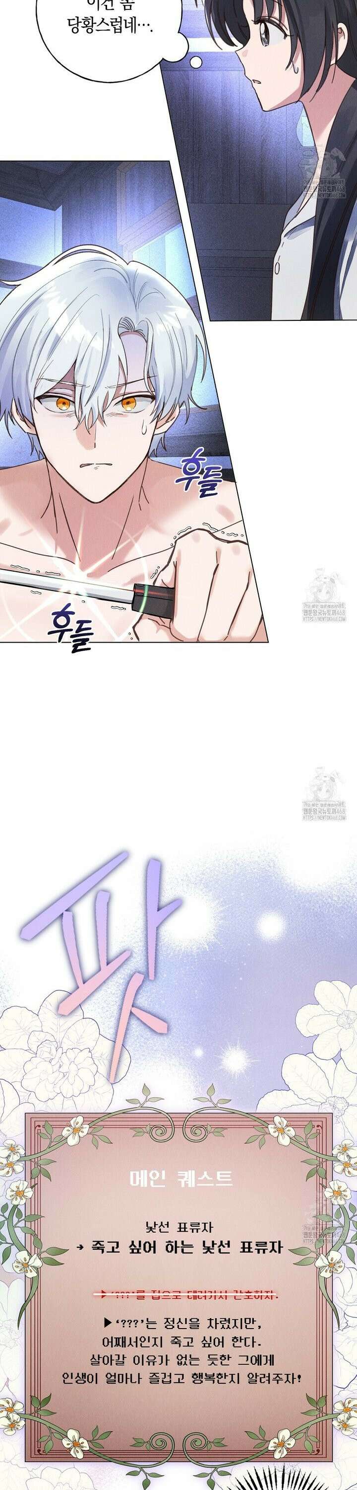 무인도에서 남주를 낚았습니다 3화 2