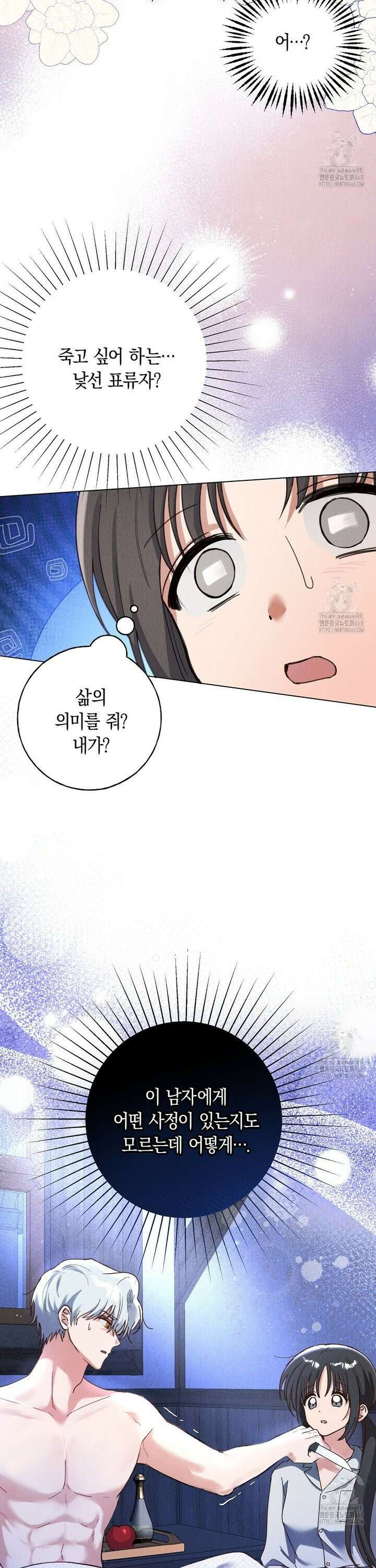 무인도에서 남주를 낚았습니다 3화 3