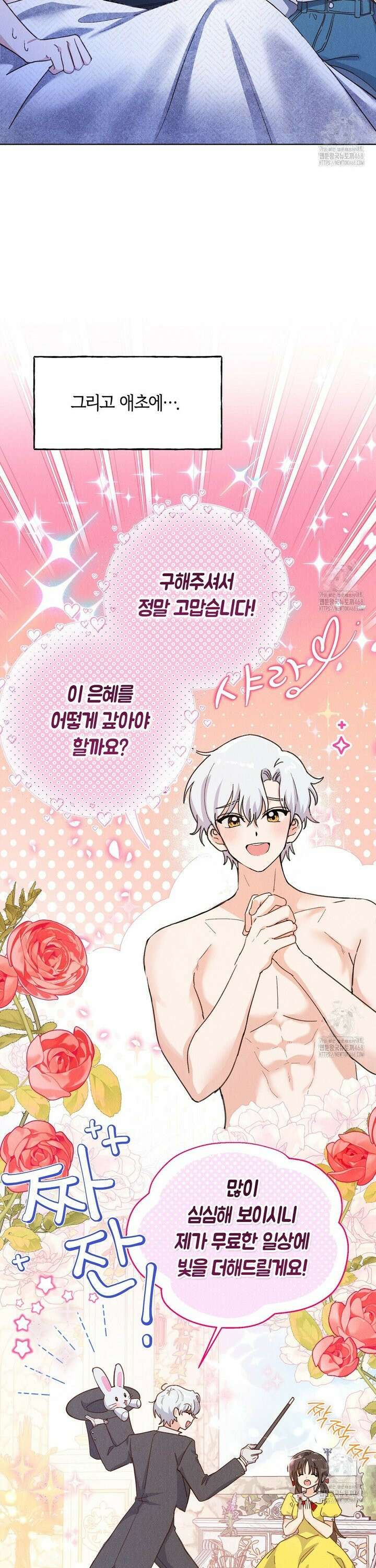 무인도에서 남주를 낚았습니다 3화 4