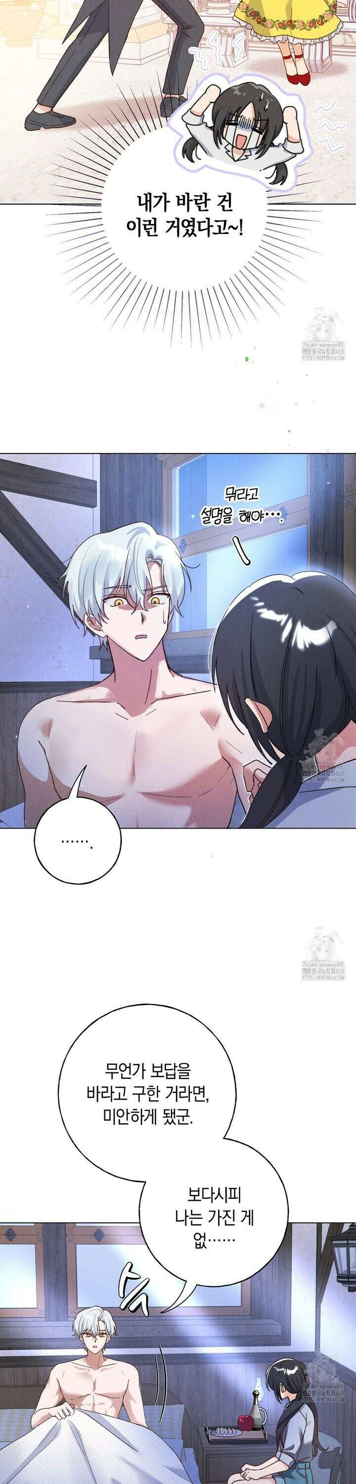 무인도에서 남주를 낚았습니다 3화 5