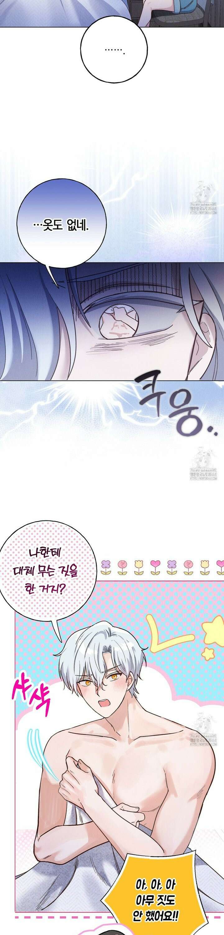 무인도에서 남주를 낚았습니다 3화 6