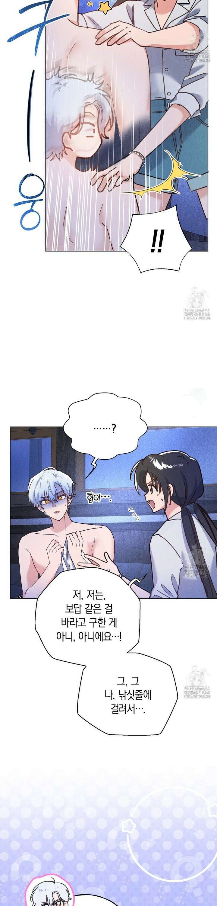 무인도에서 남주를 낚았습니다 3화 8