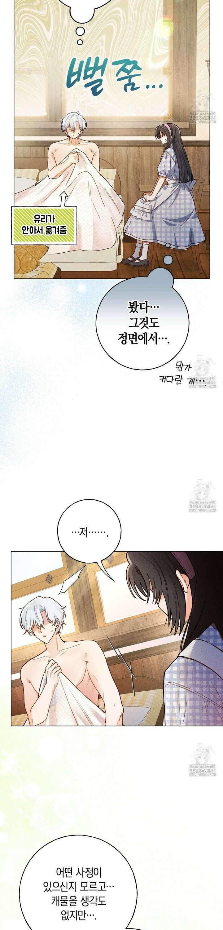 무인도에서 남주를 낚았습니다 4화 2