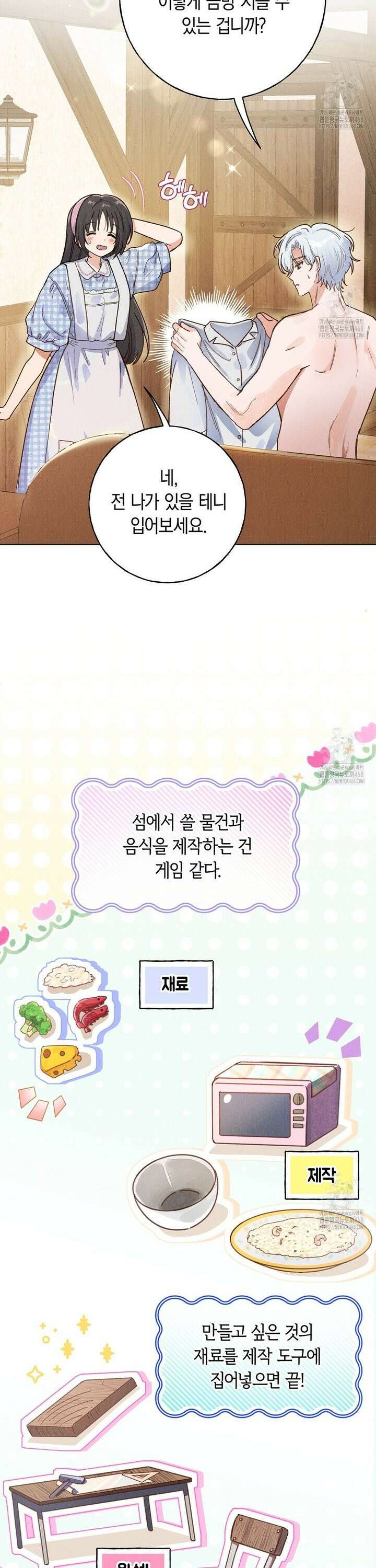 무인도에서 남주를 낚았습니다 4화 7