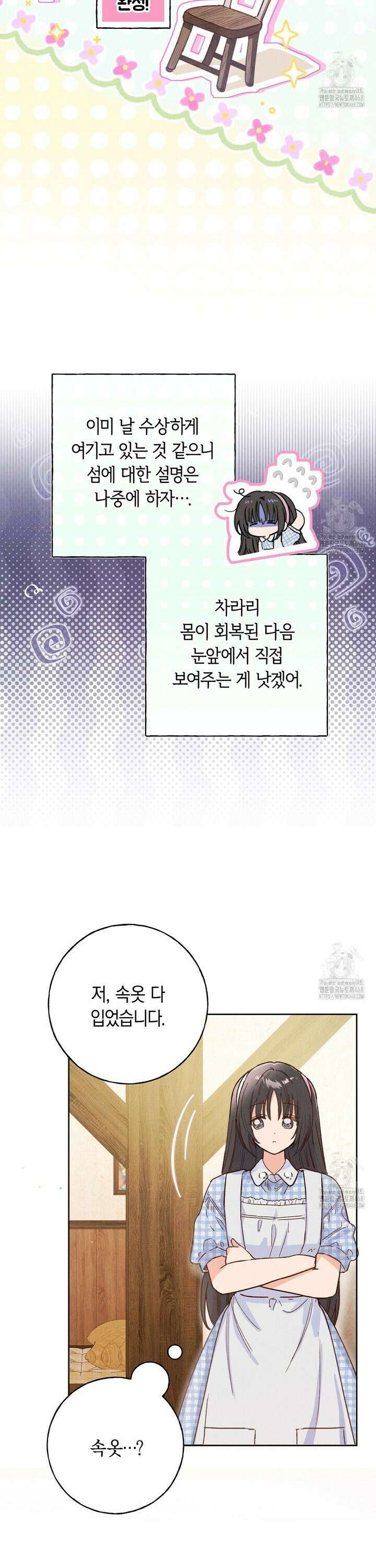 무인도에서 남주를 낚았습니다 4화 8