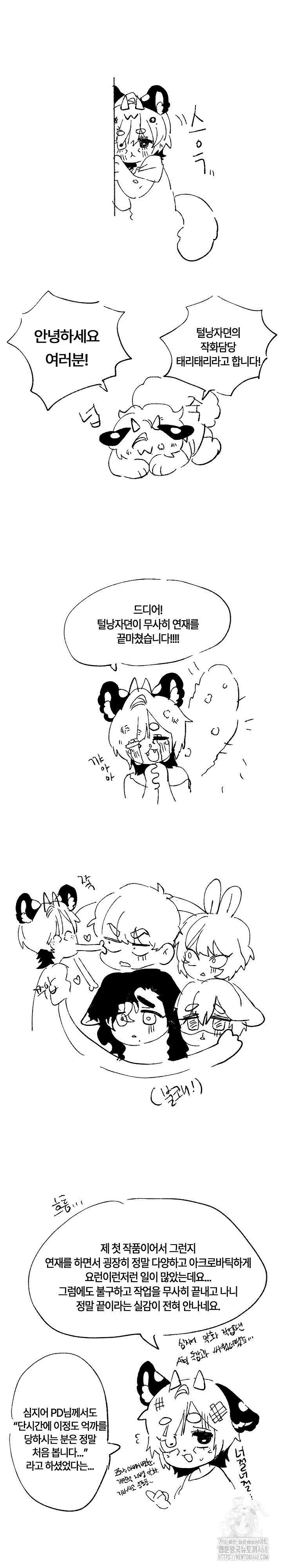 털낭자뎐 후기 2