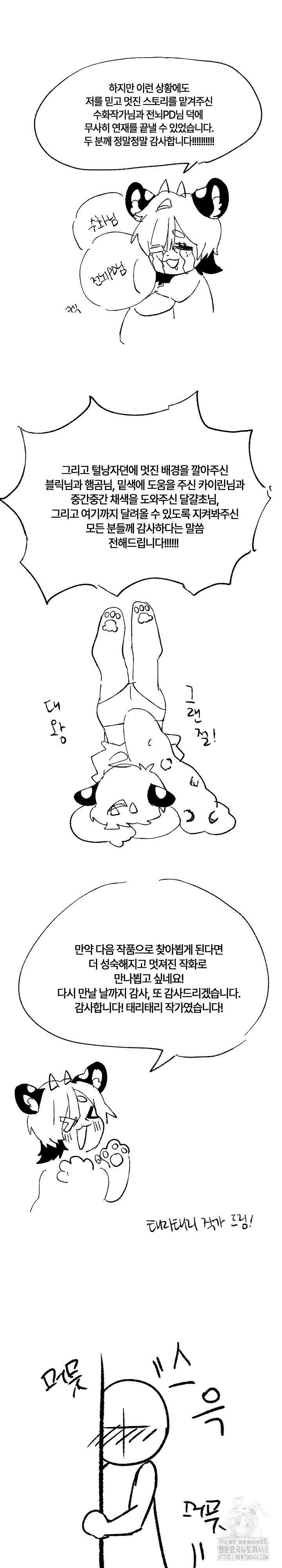 털낭자뎐 후기 3