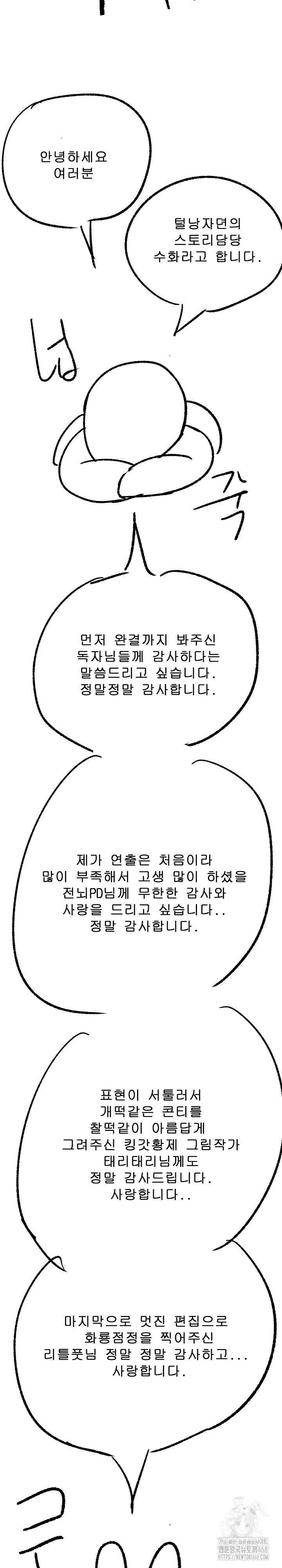 털낭자뎐 후기 4