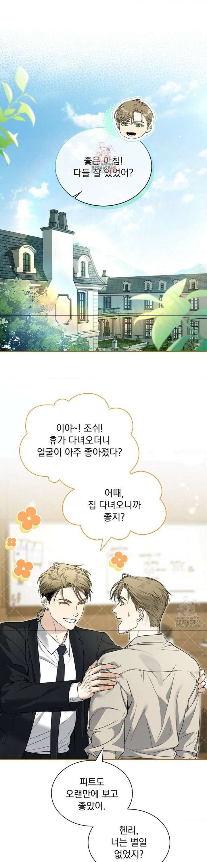 키스 미 이프 유 캔 (Kiss Me If You Can) 13화 1