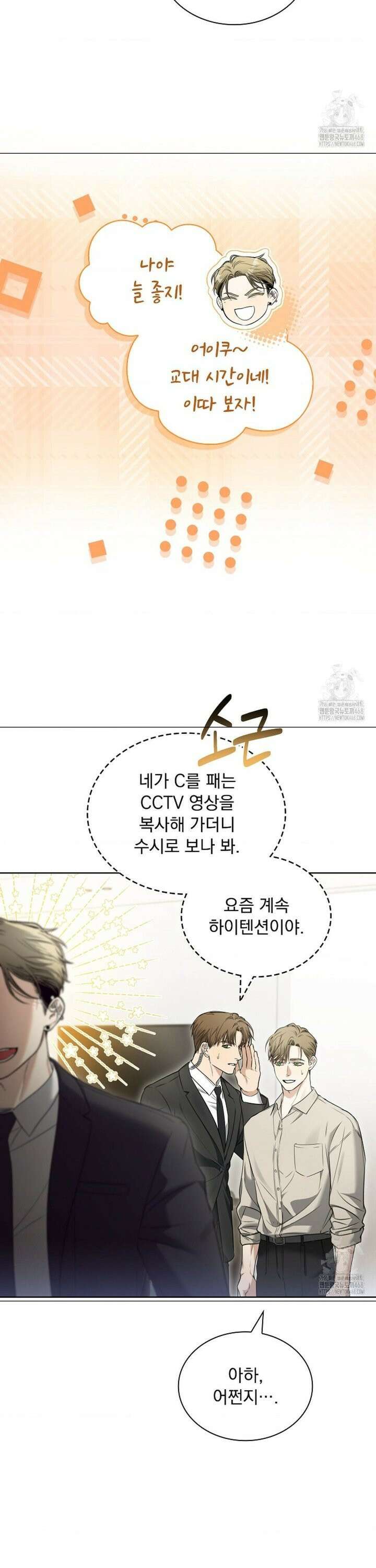 키스 미 이프 유 캔 (Kiss Me If You Can) 13화 2