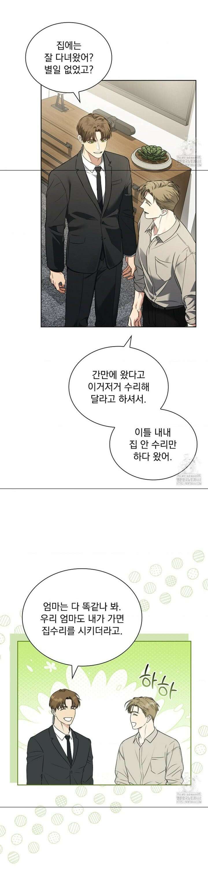 키스 미 이프 유 캔 (Kiss Me If You Can) 13화 3