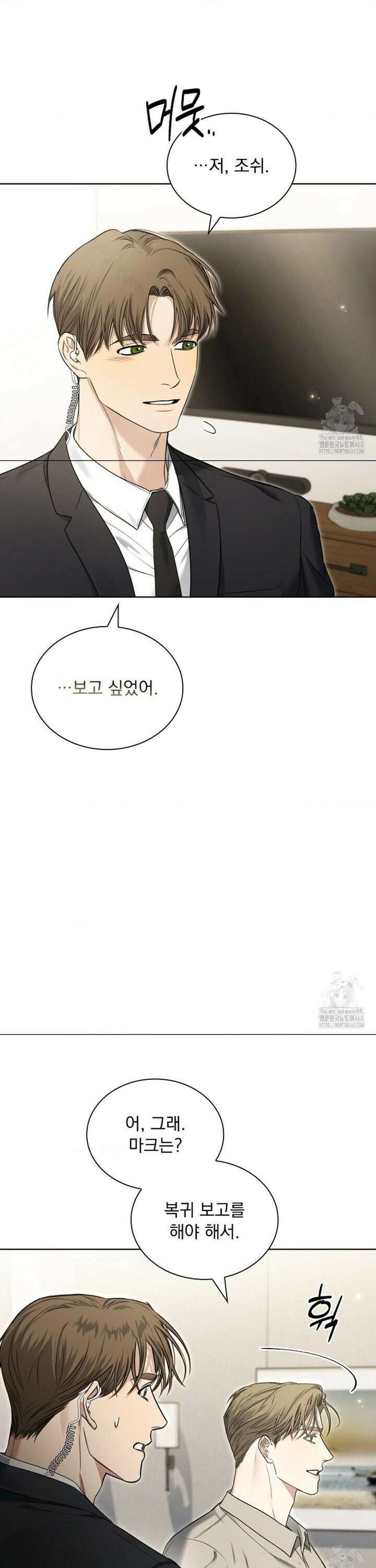 키스 미 이프 유 캔 (Kiss Me If You Can) 13화 4