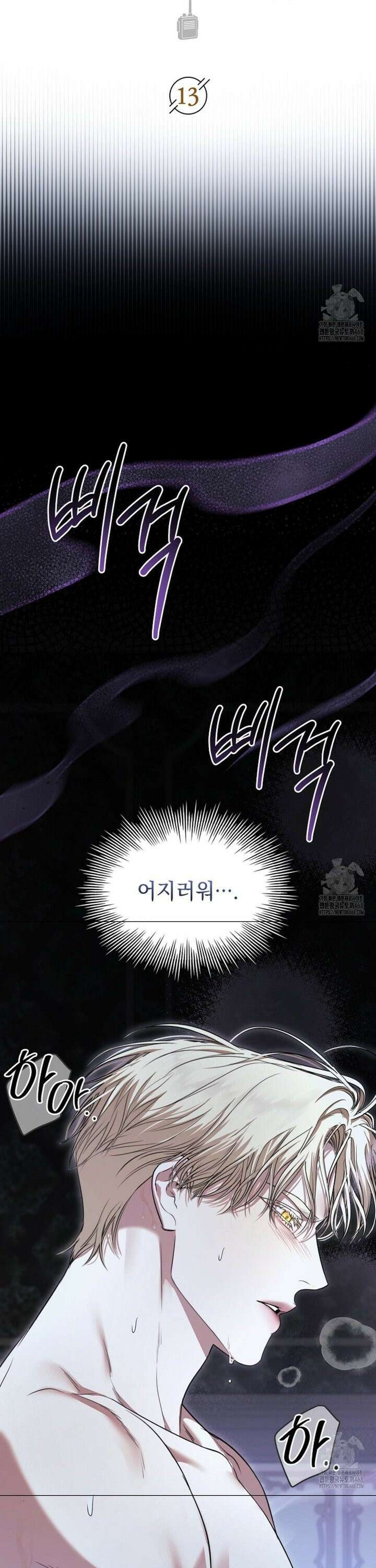 키스 미 이프 유 캔 (Kiss Me If You Can) 13화 7