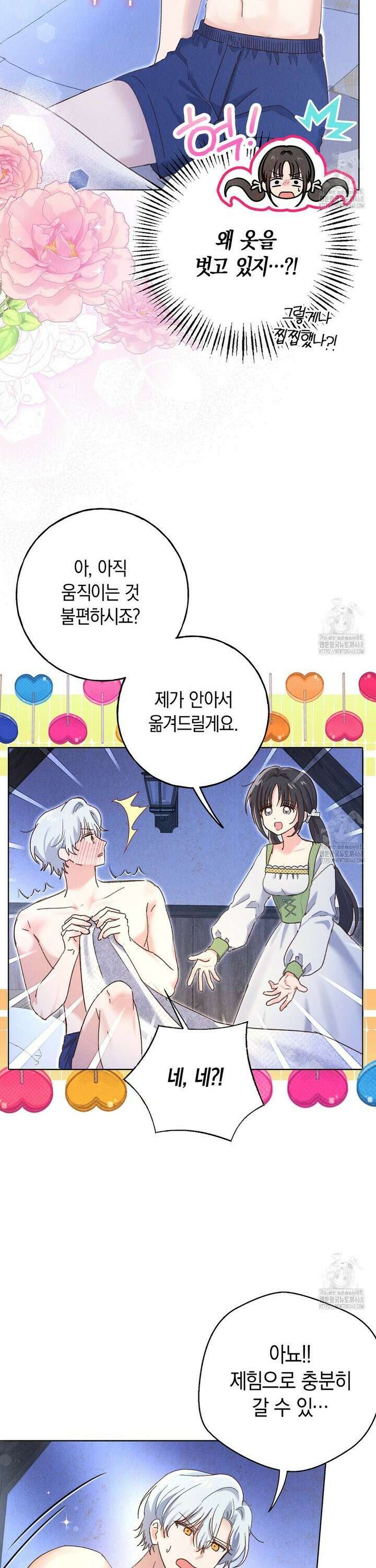 무인도에서 남주를 낚았습니다 8화 2