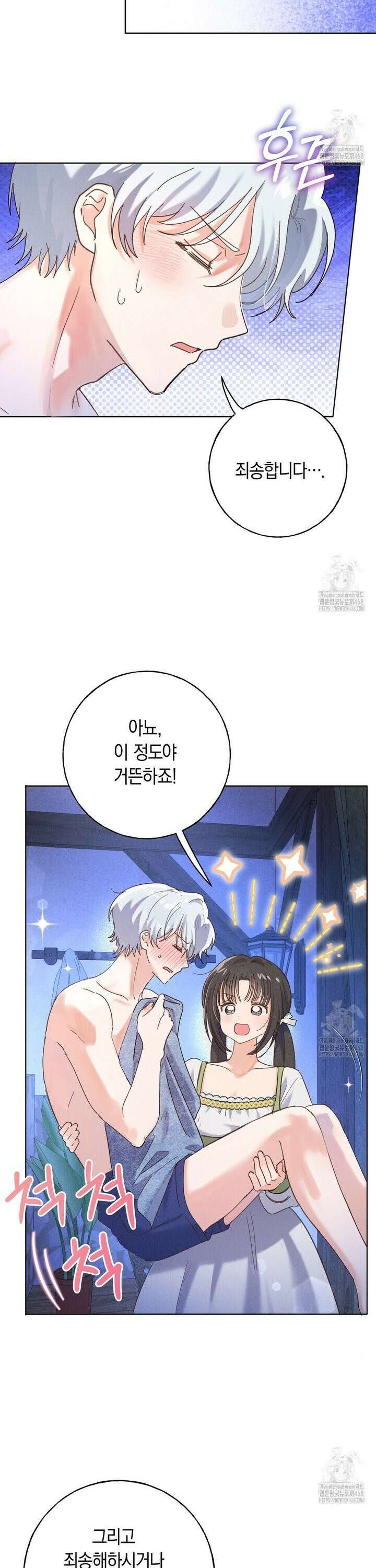 무인도에서 남주를 낚았습니다 8화 4