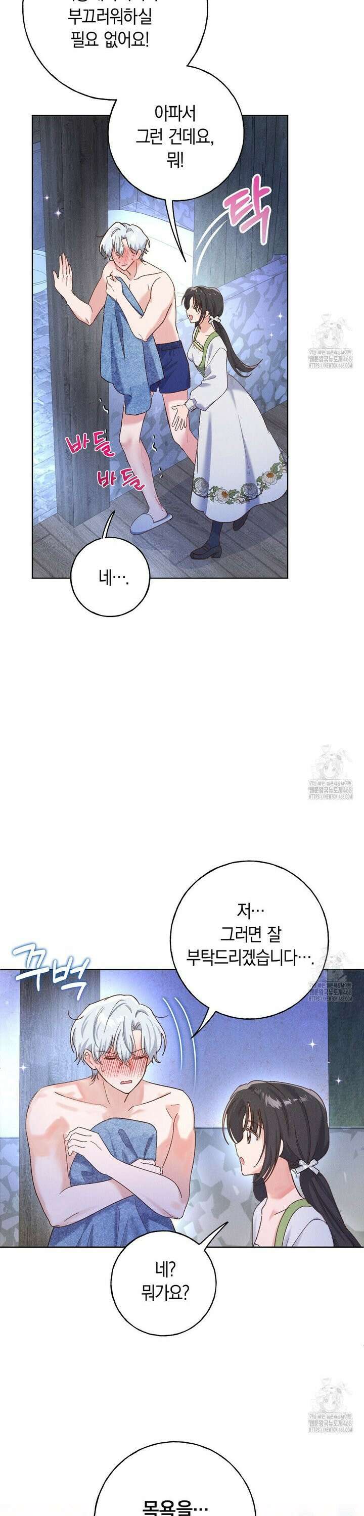 무인도에서 남주를 낚았습니다 8화 5