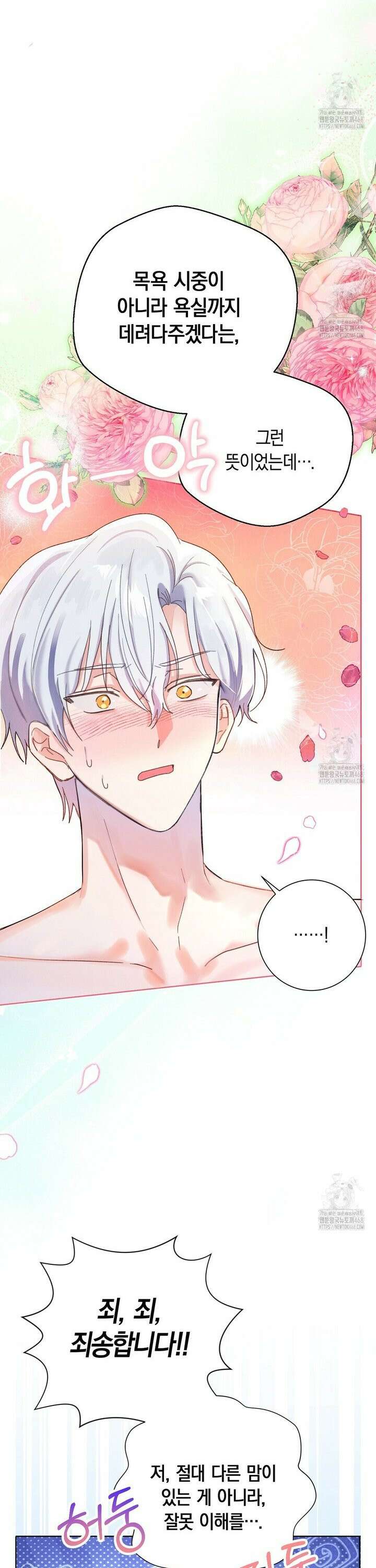 무인도에서 남주를 낚았습니다 8화 7