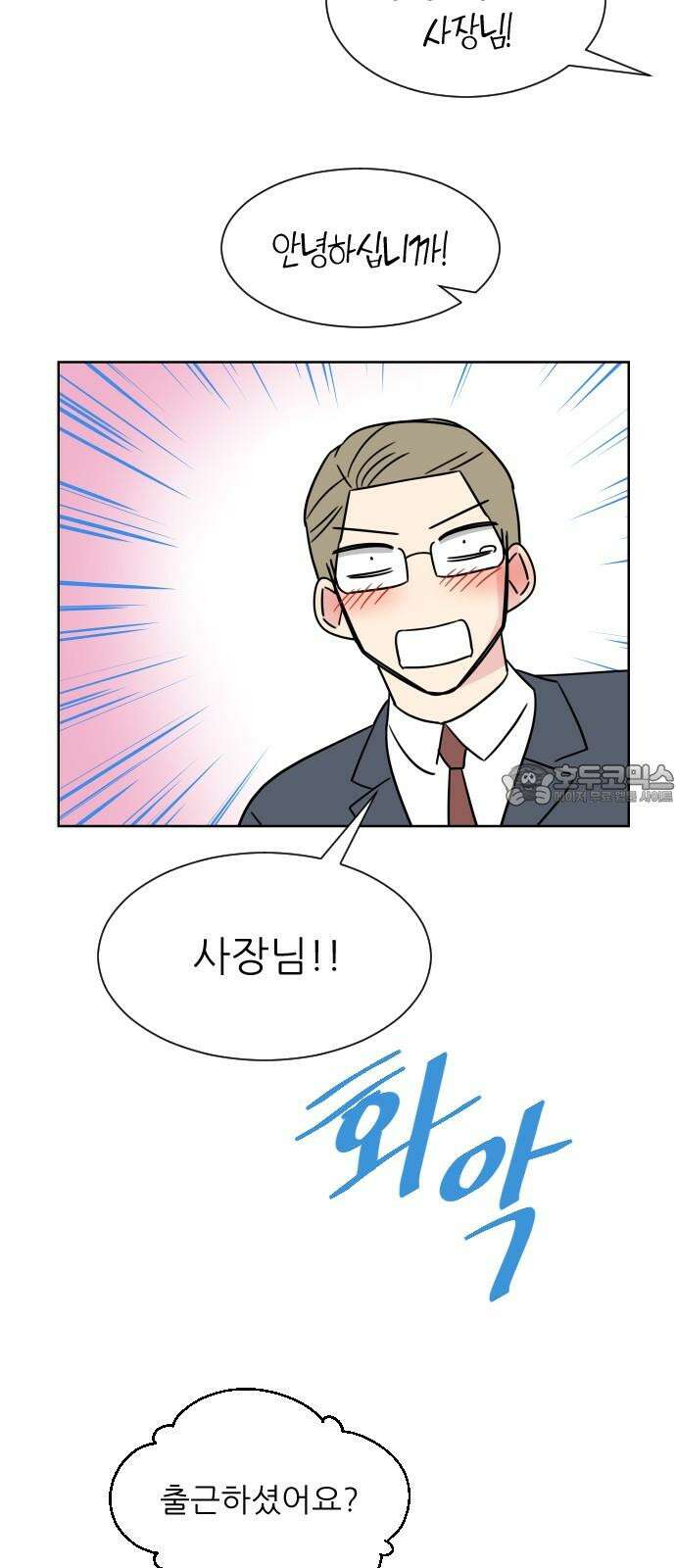사장님과 공주님 34화 등장 (2) 3