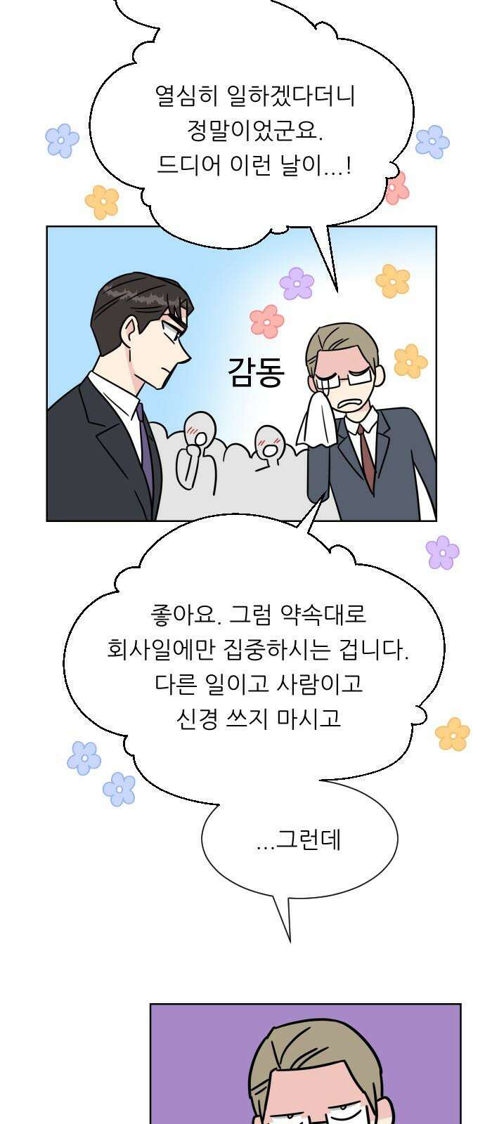 사장님과 공주님 34화 등장 (2) 4
