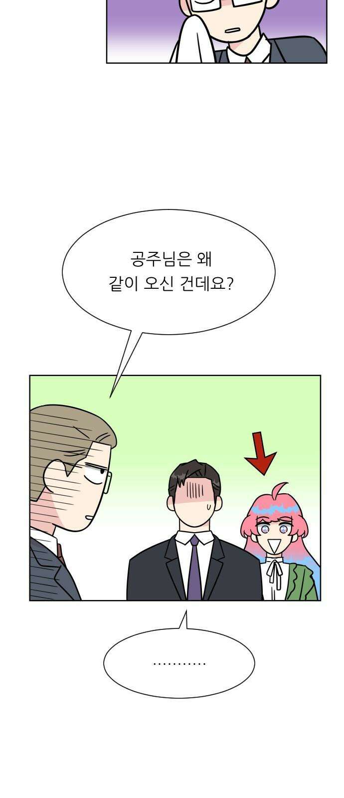 사장님과 공주님 34화 등장 (2) 5