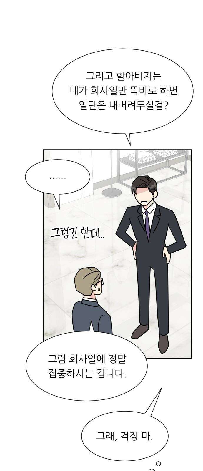 사장님과 공주님 34화 등장 (2) 8