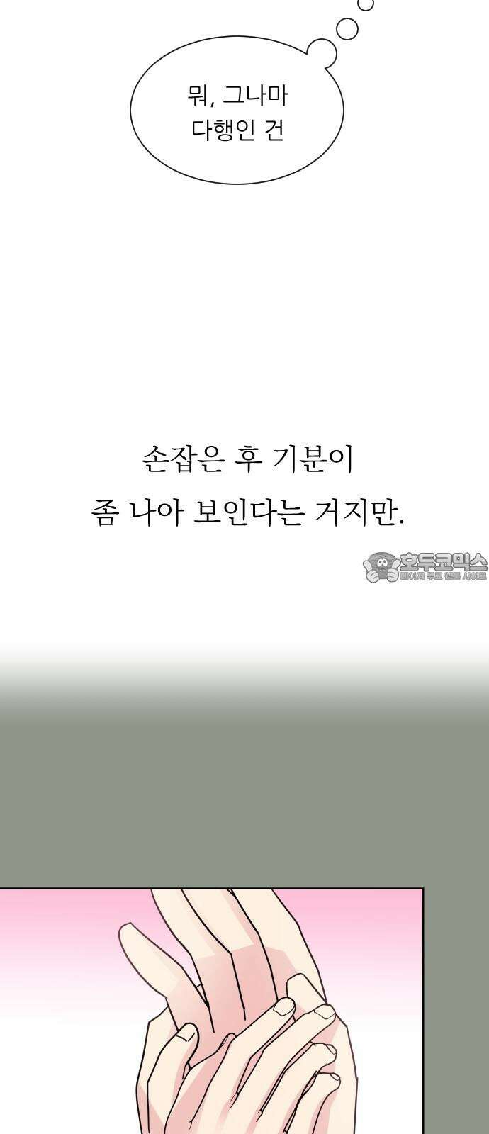 사장님과 공주님 34화 등장 (2) 9