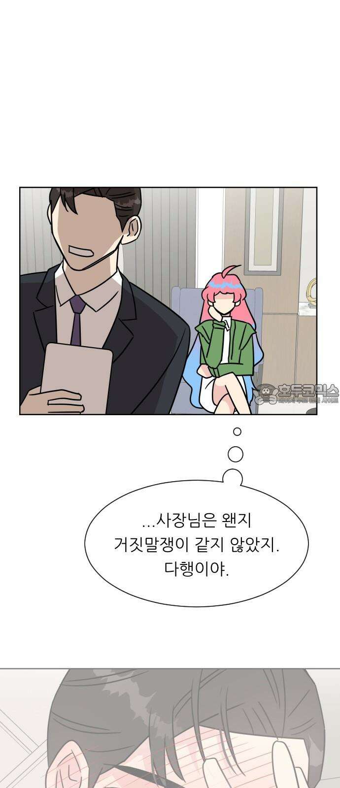 사장님과 공주님 34화 등장 (2) 12