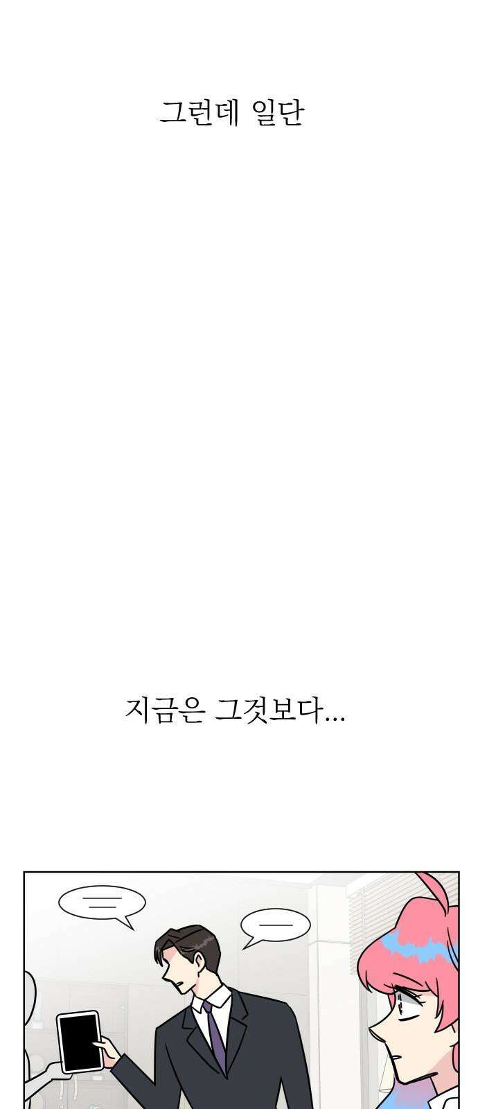사장님과 공주님 34화 등장 (2) 14