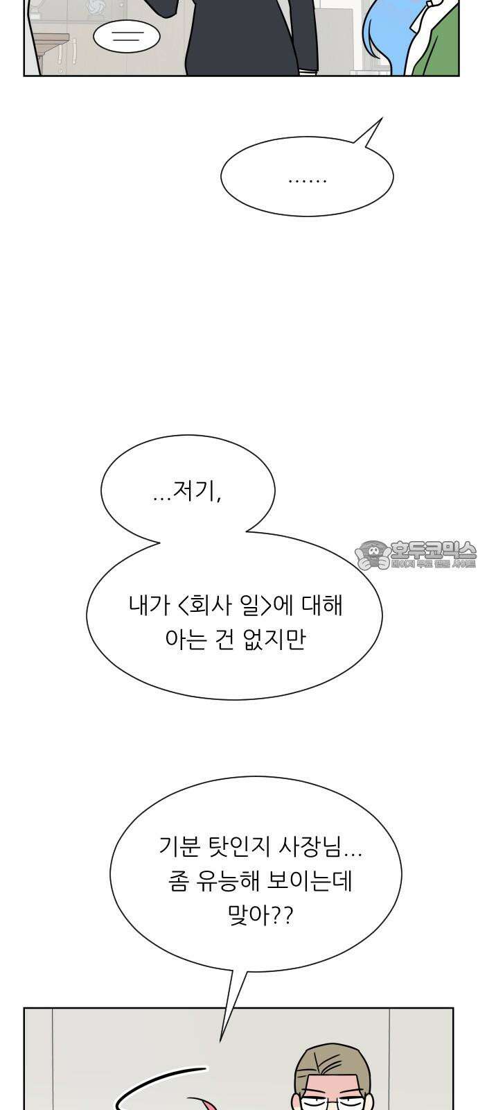 사장님과 공주님 34화 등장 (2) 15