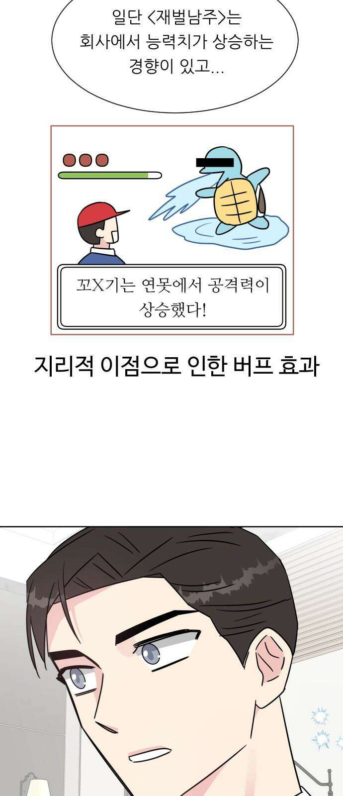 사장님과 공주님 34화 등장 (2) 17