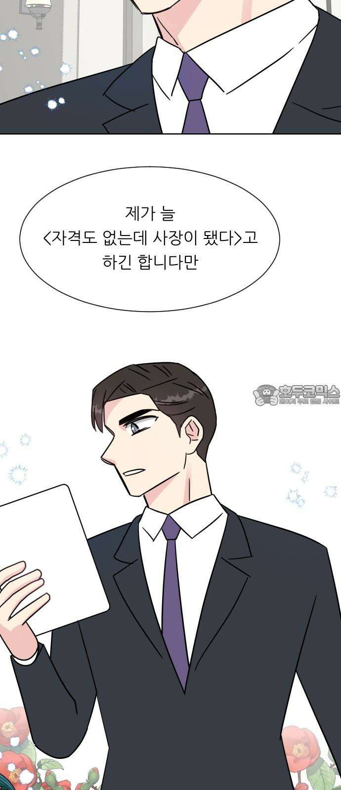 사장님과 공주님 34화 등장 (2) 18