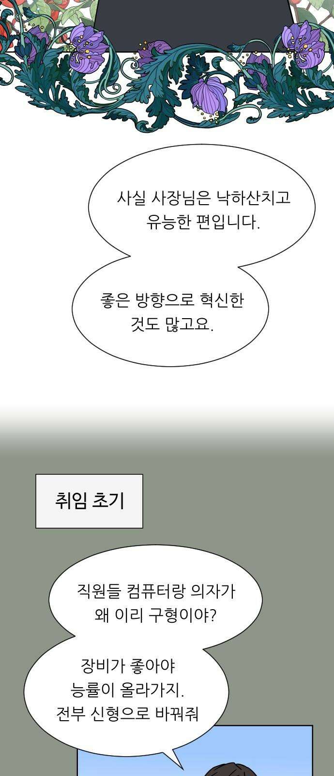 사장님과 공주님 34화 등장 (2) 19