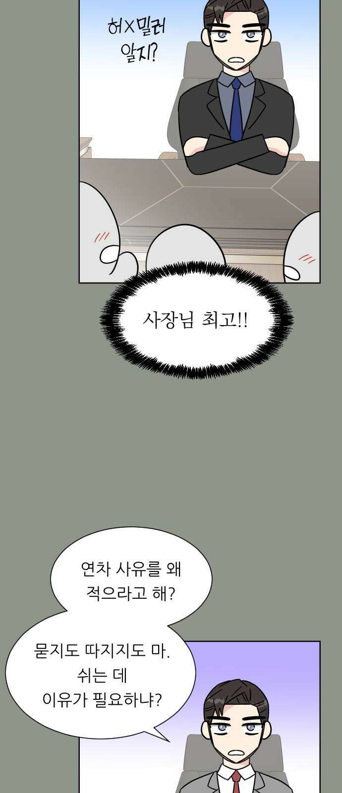 사장님과 공주님 34화 등장 (2) 20
