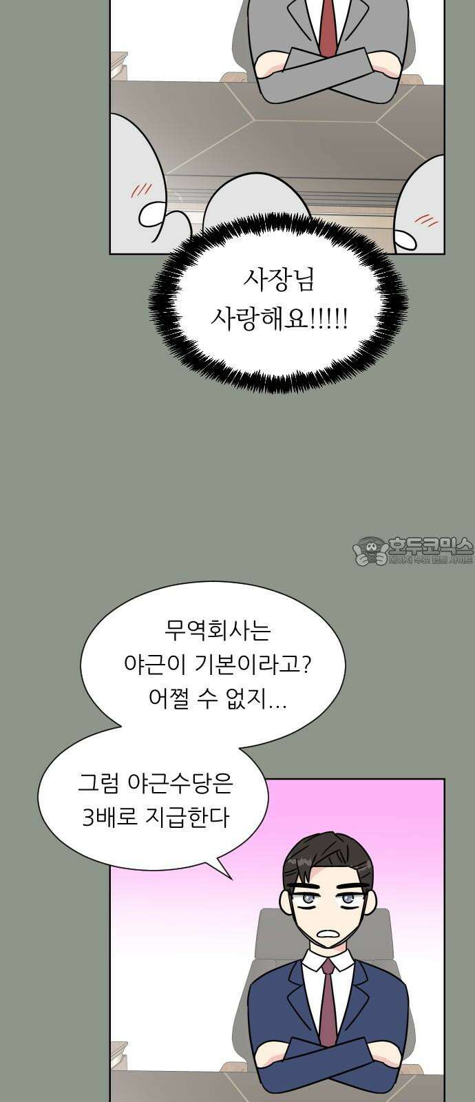 사장님과 공주님 34화 등장 (2) 21
