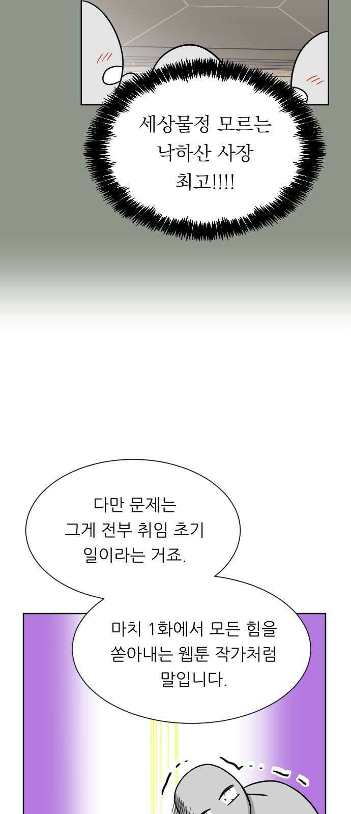 사장님과 공주님 34화 등장 (2) 22