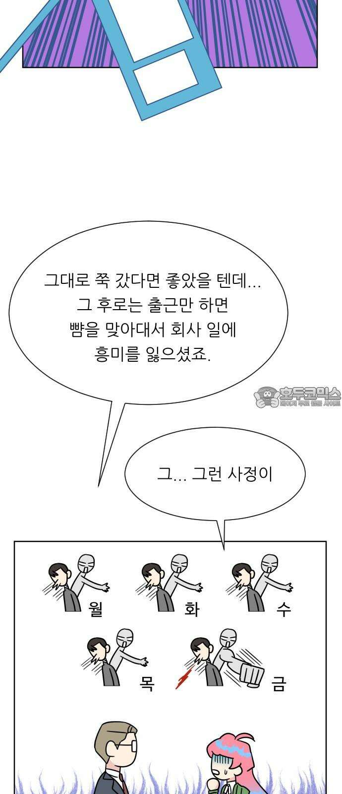 사장님과 공주님 34화 등장 (2) 24