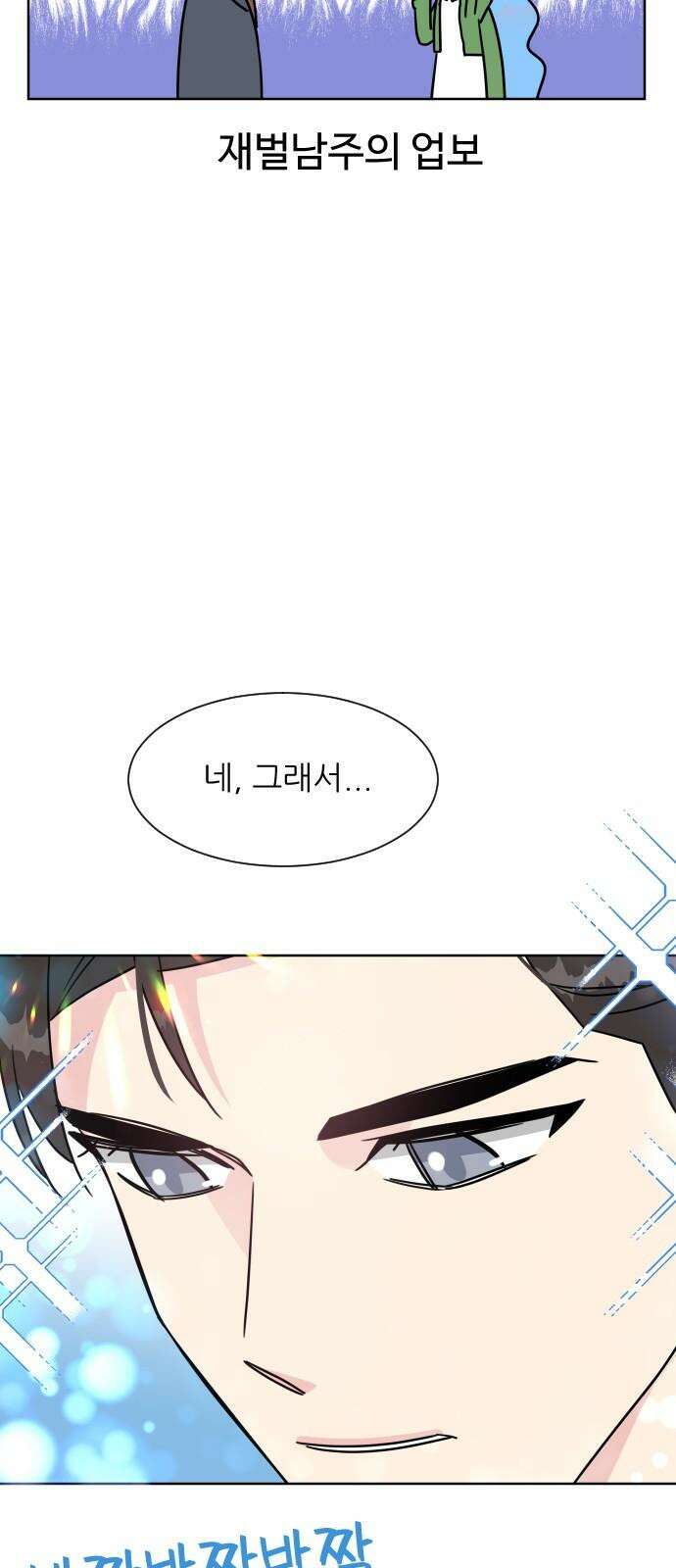 사장님과 공주님 34화 등장 (2) 25