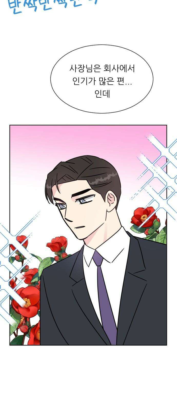 사장님과 공주님 34화 등장 (2) 26
