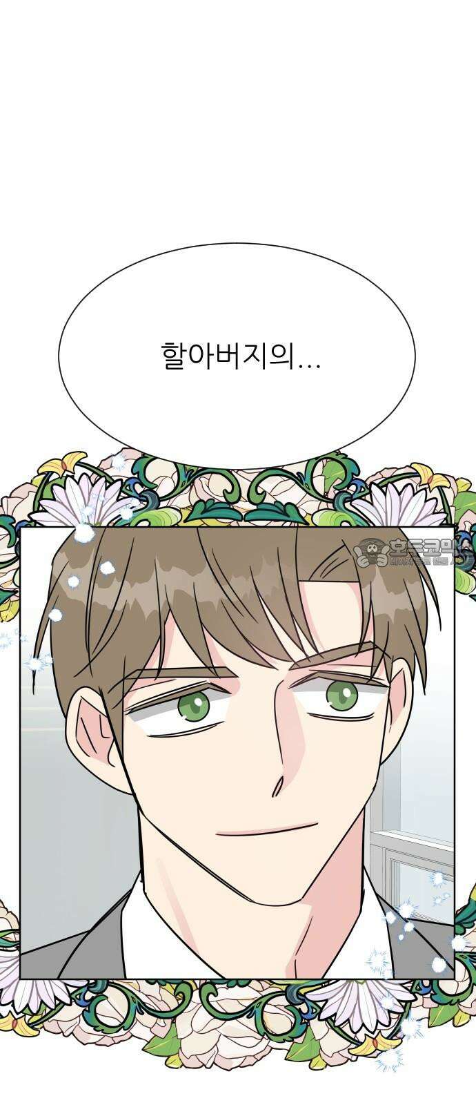 사장님과 공주님 34화 등장 (2) 30