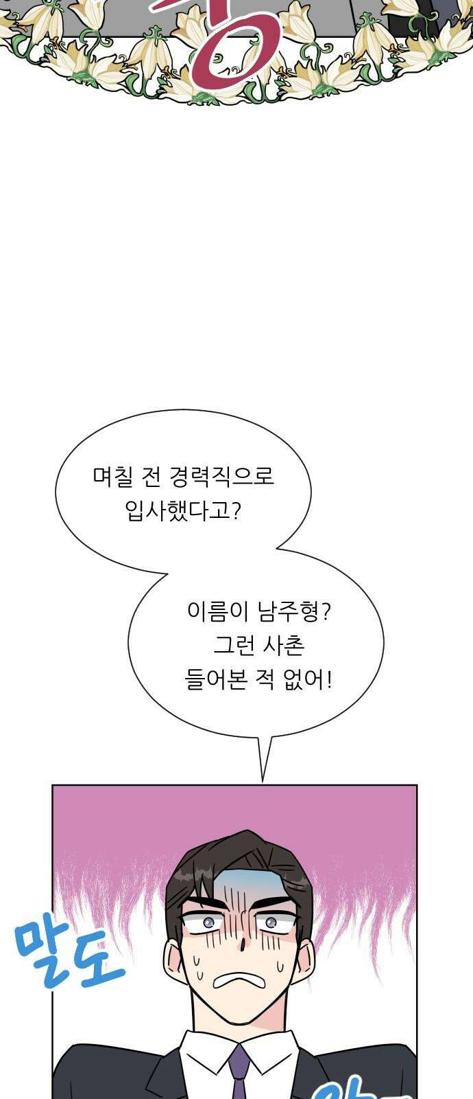 사장님과 공주님 34화 등장 (2) 32