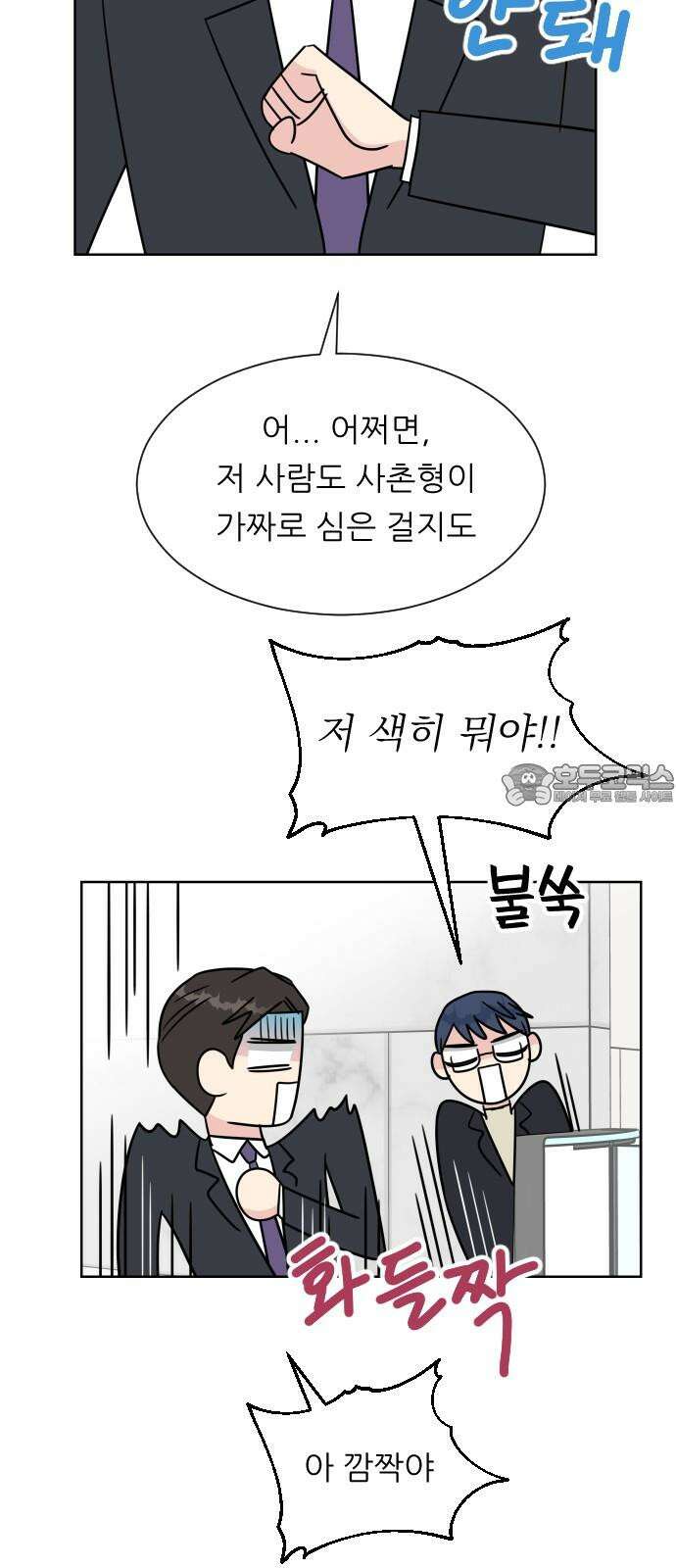 사장님과 공주님 34화 등장 (2) 33
